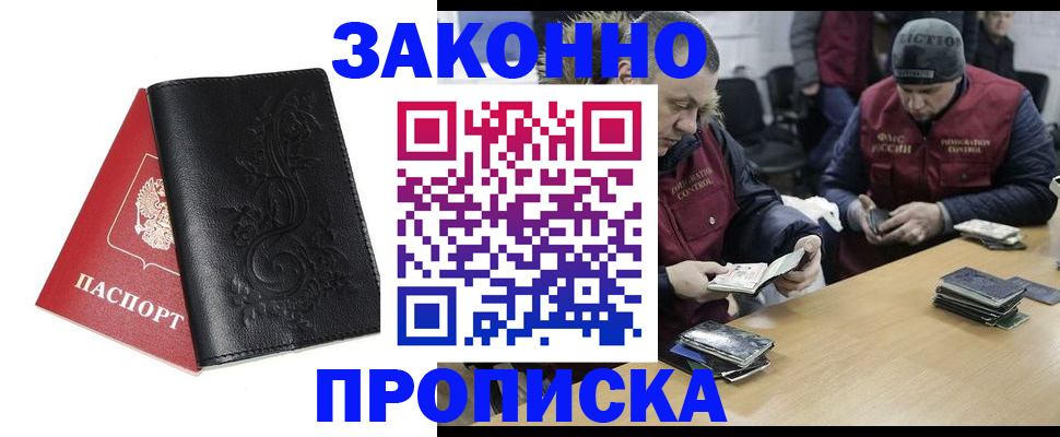 временная регистрация в Белокурихе