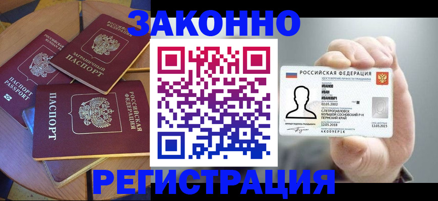 прописка для кредита в Белокурихе