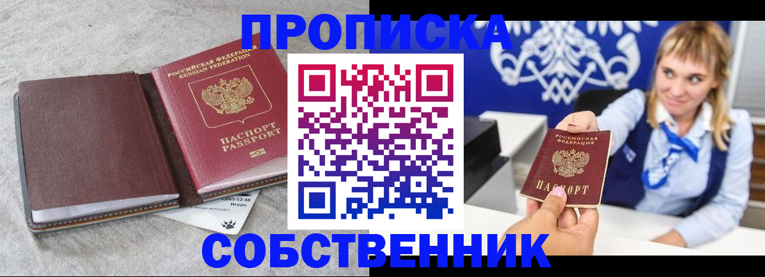 пропишу в квартире в Белокурихе