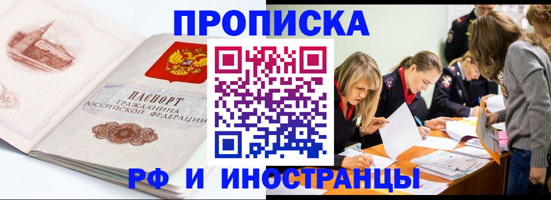 временная регистрация купить в Белокурихе