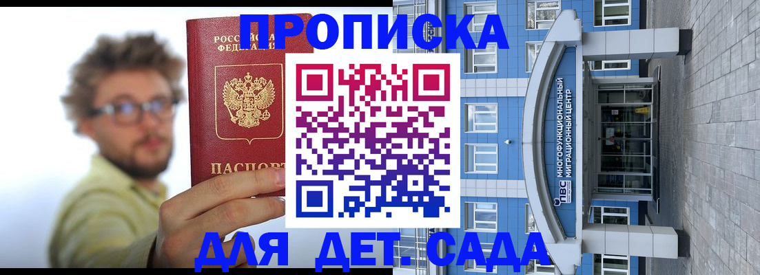 прописка от собственника в Белокурихе